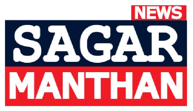 Sagar Manthan News