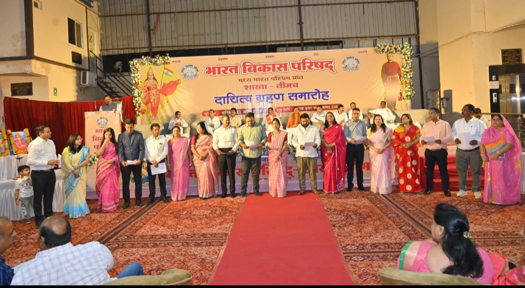 पीड़ित मानवता की सेवा ही सबसे बड़ा सुख :श्याम शर्मा,भाविप का दायित्व ग्रहण समारोह सम्पन्न