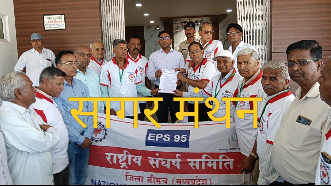 ईपीएस-95 पेंशनरों का अपनी मांगो को लेकर प्रदर्शन,सौंपा मांग पत्र