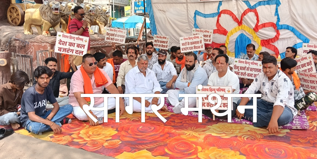 जिहादी घटनाओं के विरोध में विहिप-बजरंग दल का जोरदार प्रदर्शन,धरना देकर की कड़ी कार्रवाई की मांग