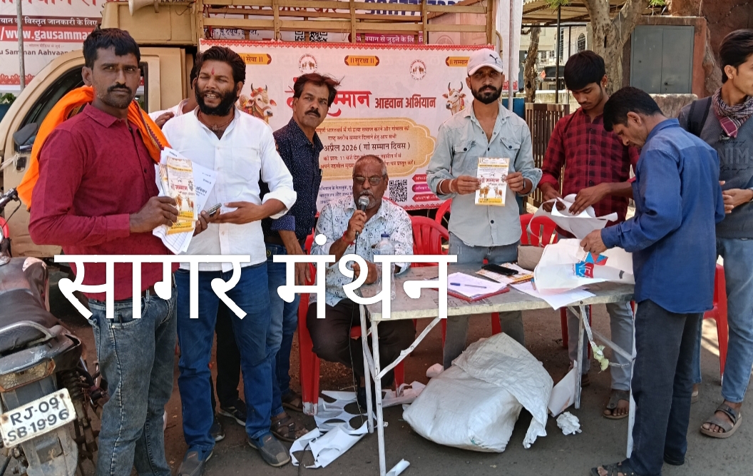 नंदी बाबा की अध्यक्षता और गौमाता के संरक्षण में ‘गौ सम्मान आव्हान अभियान’ तेज—27 अप्रैल को देशभर की तहसीलों में एक साथ सौंपे जाएंगे पत्र,चला हस्ताक्षर अभियान
