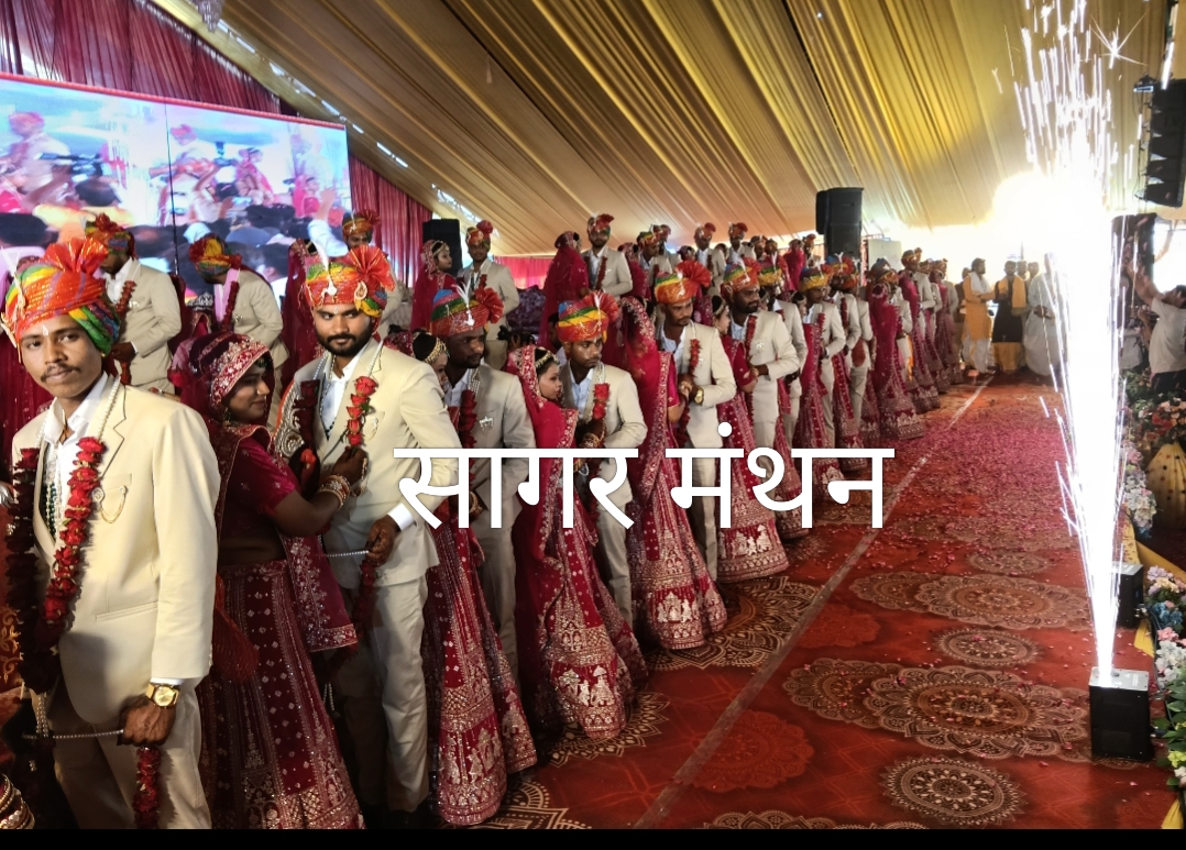 नीमच की लाल माटी पर भव्य ऐतिहासिक सनातनी-आधुनिक सामूहिक विवाह सम्मेलन: 31 जोड़े वैदिक मंत्रोच्चार के साथ बंधे परिणय सूत्र में