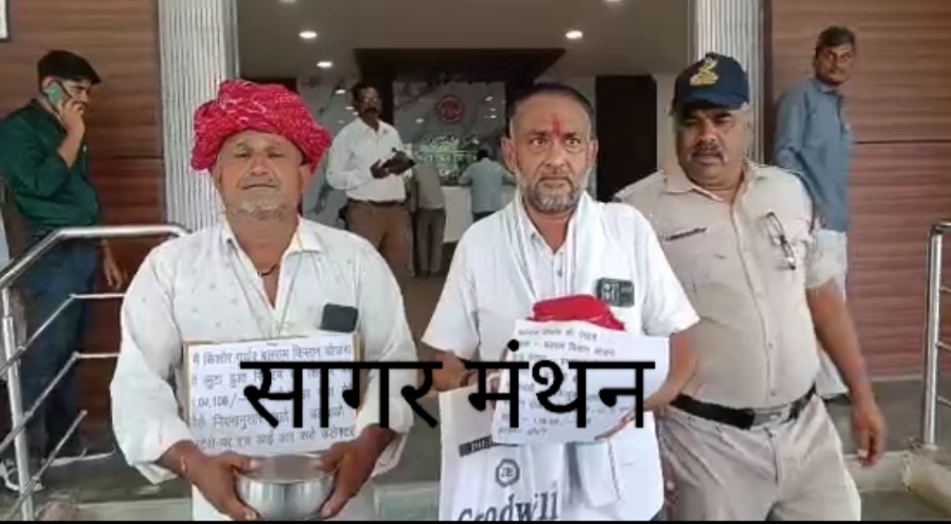 भ्रष्टाचार की ‘13वीं’ मनाने कलेक्ट्रेट पहुंचे किसान, कटोरा-हांडी लेकर किया अनोखा प्रदर्शन