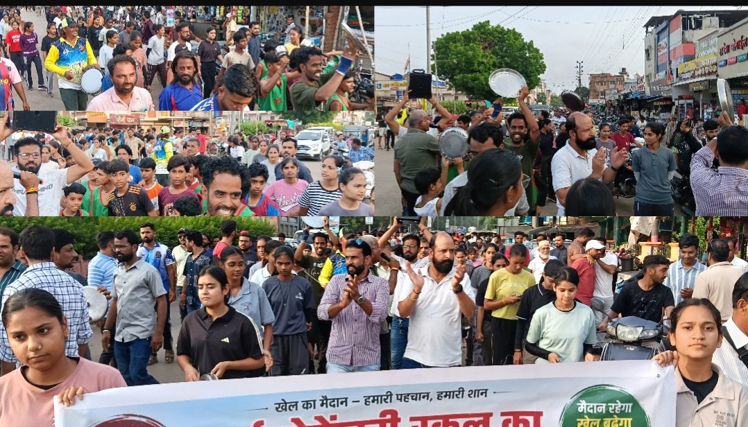ताली-थाली बजाकर गूंजा शहर,खेल मैदान बचाने के लिए निकली जनजागरण रैली