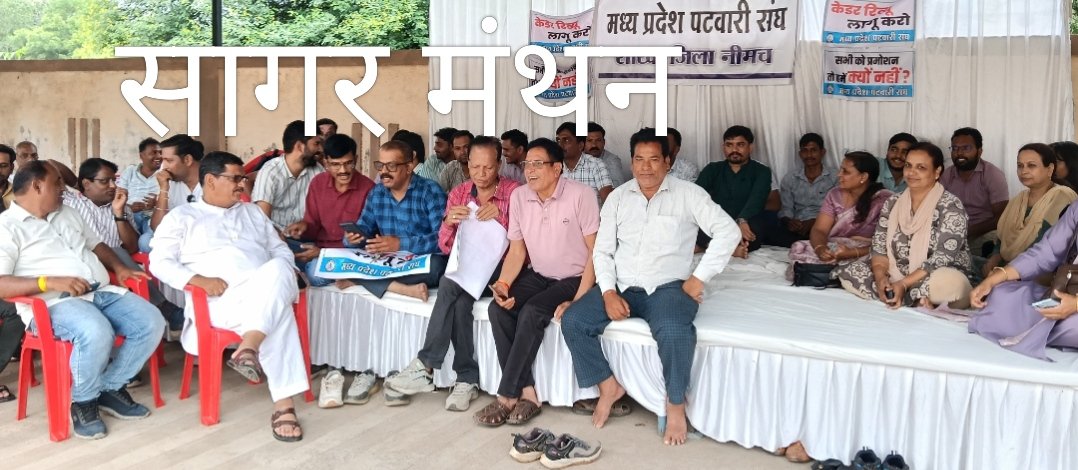 पटवारियों की हड़ताल चौथे दिन भी जारी,तहसील कार्यालय में धरने पर बैठे पटवारी; राजस्व कार्य ठप