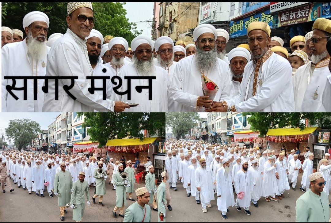 ईद-ए-मिलादुन्नबी पर निकला दाऊदी बोहरा समाज का भव्य जुलूस, अमन-भाईचारे का दिया संदेश