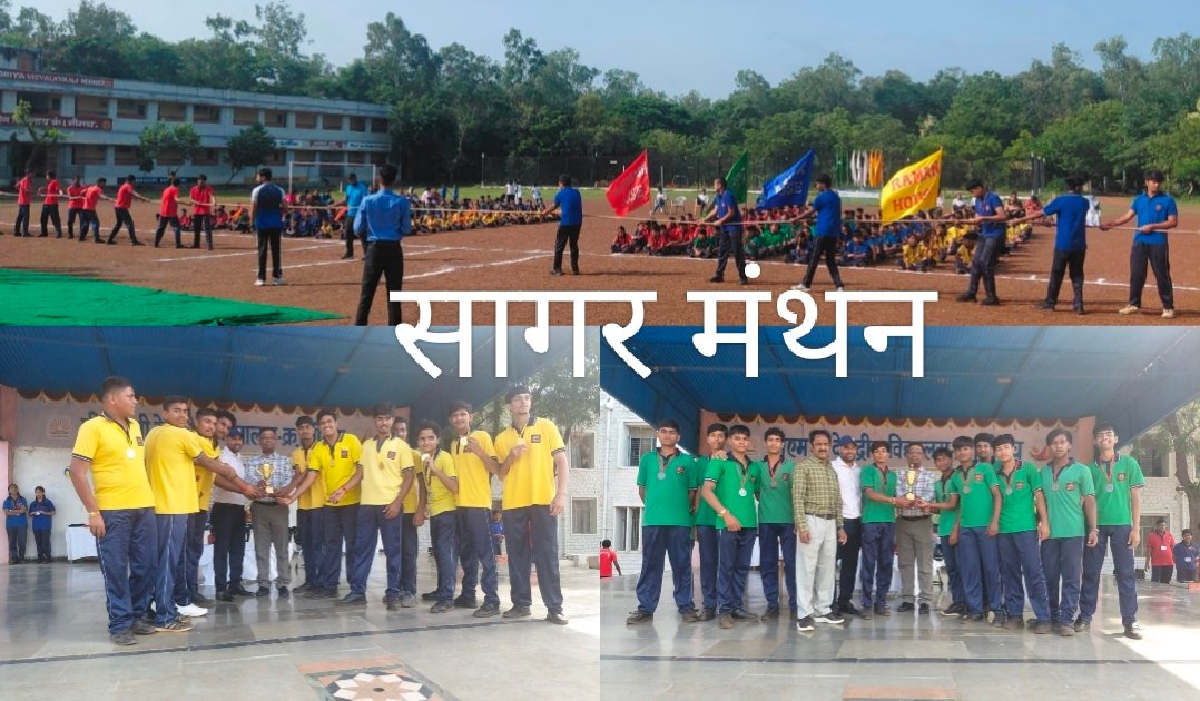 राष्ट्रीय खेल दिवस पर केन्द्रीय विद्यालय में खेलों का जोश, रस्साकसी में विद्यार्थियों ने दिखाया दम