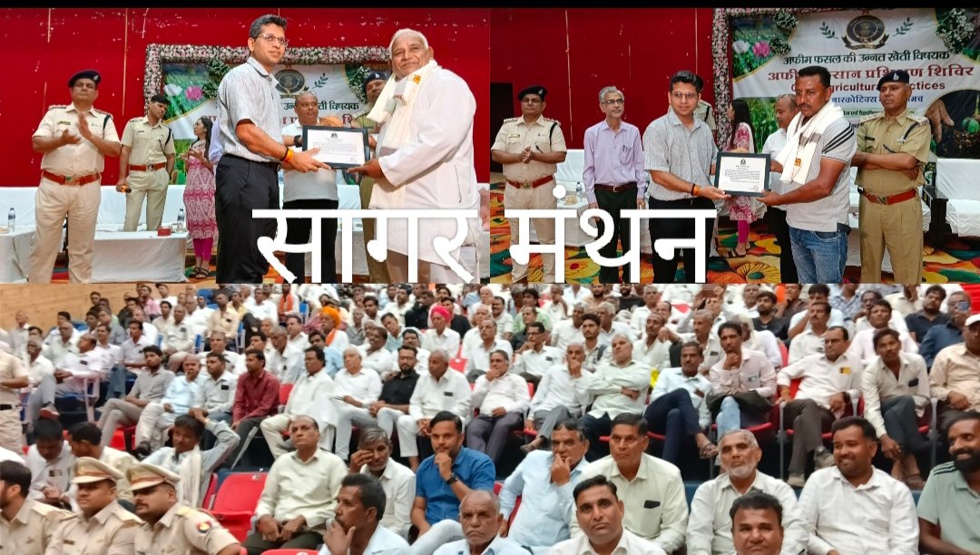 अफीम किसानों को वैज्ञानिक खेती का प्रशिक्षण, गाढ़ता और मार्फिन प्रतिशत बढ़ाने पर जोर,सीबीएन के प्रशिक्षण शिविर में नीमच, जावद और मनासा के चयनित किसानों ने सीखी उन्नत कृषि को तकनीकें,किसान हुए समानित