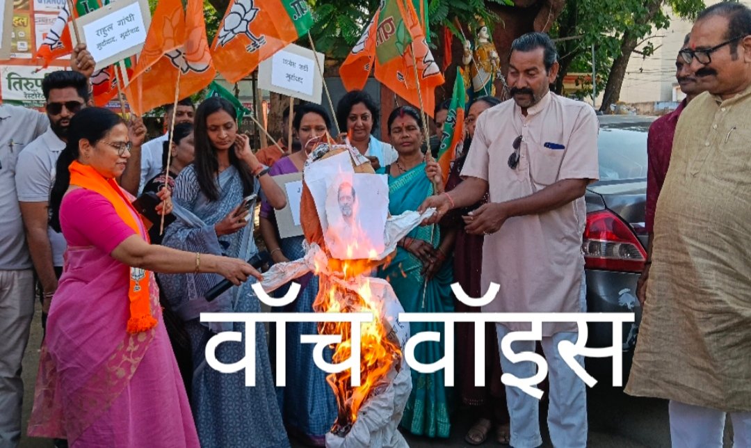 जेएनयू में छात्राओं से दुर्व्यवहार के विरोध में भाजपा महिला मोर्चा का प्रदर्शन,राहुल गांधी का फूंका पुतला,नीमच के 40 नंबर चौराहे पर उठी संबंधित सांसद की गिरफ्तारी और पद से हटाने की मांग, कार्रवाई को लेकर पत्रकारों के सवाल पर भाजपा नेताओं ने कहा—जांच पूरी होने के बाद होगी कार्रवाई