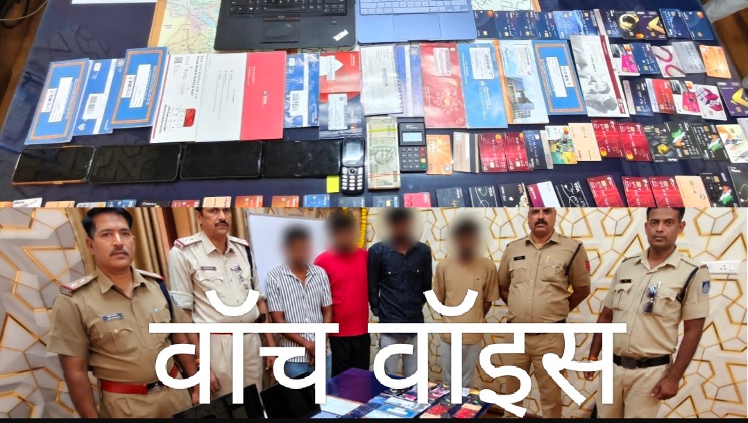 शेयर ट्रेडिंग में मोटे मुनाफे का लालच देकर ठगी करने वाले अंतरराज्यीय गिरोह का पर्दाफाश,4 आरोपी गिरफ्तार,‘ऑपरेशन मेट्रिक्स 2.0’ के तहत नीमच पुलिस की बड़ी कार्रवाई, 62 एटीएम कार्ड, चेकबुक-पासबुक, 8 मोबाइल, लैपटॉप, मैकबुक, कार और 51,500 रुपये नकद जप्त,फर्जी वेबसाइट बनाकर सोशल मीडिया और कॉल के जरिए लोगों को बनाते थे निशाना,म्यूल बैंक खातों में जमा कराते थे ठगी की रकम