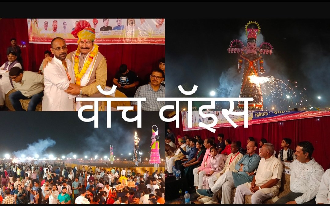 नीमच में धूमधाम से मना दशहरा महोत्सव,धू-धू कर जले दशानन,51 फीट ऊंचे रावण सहित 41-41 फीट के कुंभकरण और मेघनाथ के पुतलों का दहन, 108 स्वांगधारी बच्चों को पुरस्कार देकर किया सम्मानित
