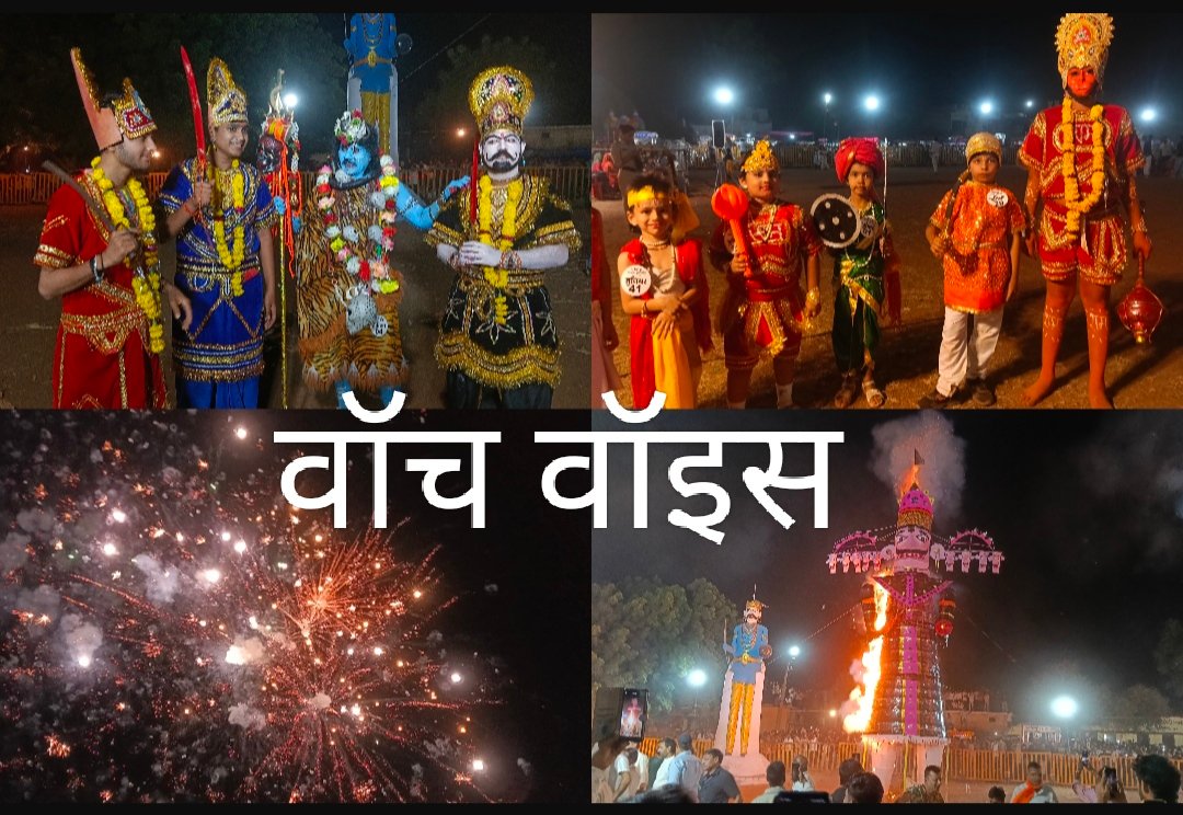 नीमच सिटी रावण रुंडी पर सतरंगी आतिशबाजी के बीच हुआ रावण दहन,सोमवार को होगा राम-भरत मिलाप